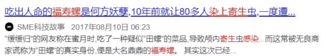 福寿螺中，寄生虫多达6000条，严重可致死