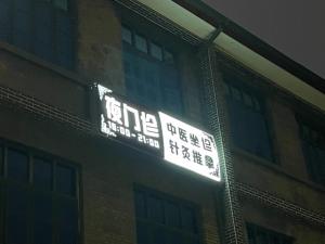 年轻人“夜生活”观察丨中医推拿为何成年轻人“新宠”？  第1张