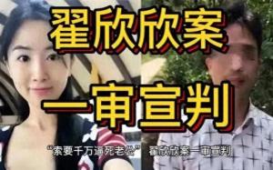 【重磅新闻】易鹏飞落马揭示官场黑暗！翟欣欣认罪：网红的疯狂？