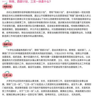 什么是特岗、西部计划、三支一扶？  第1张