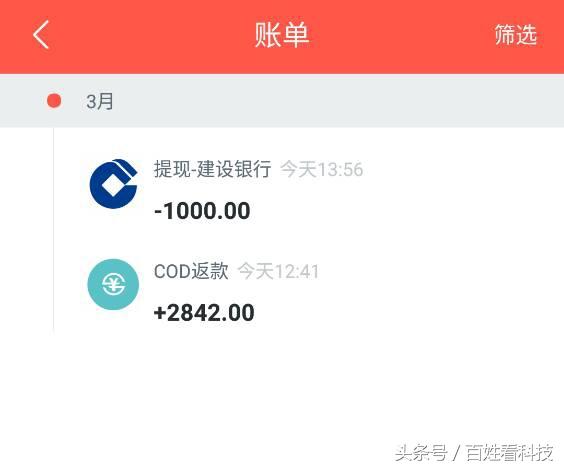 顺丰快递代收的货款无法提现，原因说提现额度只有1000元！-图3