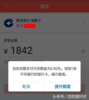 顺丰快递代收的货款无法提现，原因说提现额度只有1000元！-图5