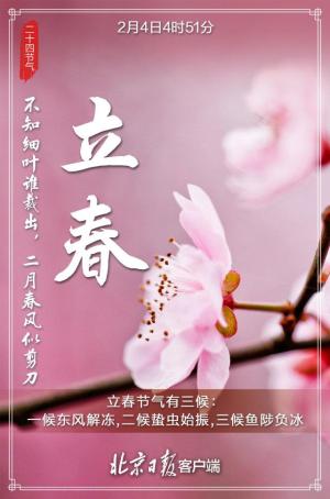 今日立春 - 迎春、咬春、打春……立春这些习俗您知道吗？