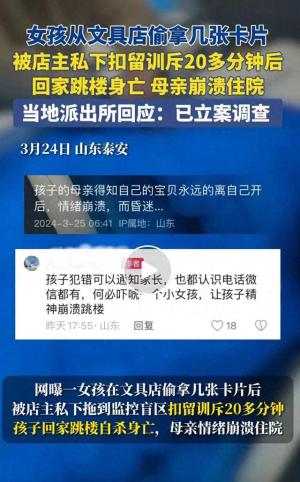 山东女孩偷卡片被商家训斥20分钟后跳楼自杀？警方回应已立案