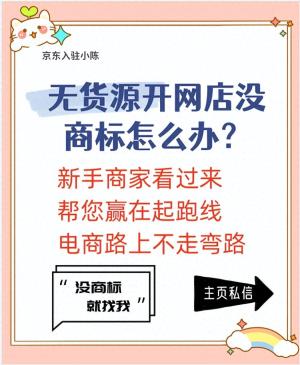 无货源开网店没商标怎么办？哪里获得授权书？