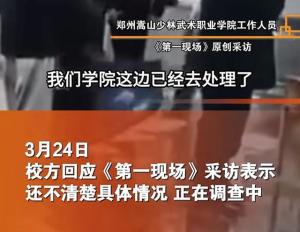 闹大了！武校工作人员掐脖暴摔外卖员，学校回应引人愤怒  第3张