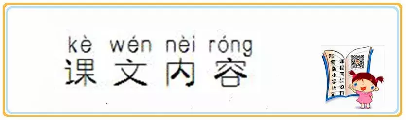 「课前预习」部编版三年级下册 3荷花