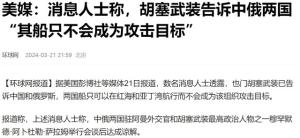 胡塞武装击中中资油轮！不是说不打中俄商船吗？非不愿也实不能也