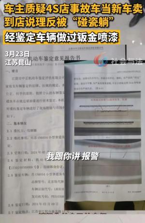 闹大了！江苏一男子质疑4S店卖事故车！到店讲理反被“碰瓷躺”！