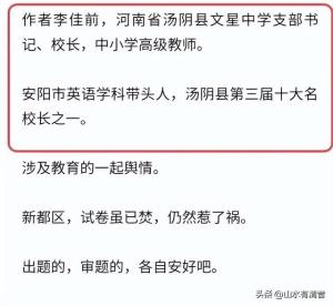 成都毒试卷后续：处理结果公布，作者身份曝光，果然有情况