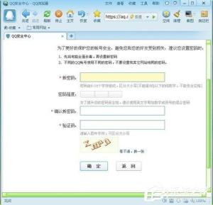 腾讯QQ电脑修改密码图文教程-图1