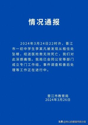 福建晋江发生女生跳楼事件，被指遭同学长期霸凌