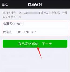 微信被封,辅助解封的正确方法