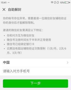 微信被封,辅助解封的正确方法  第5张