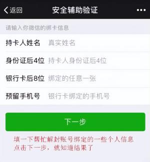 微信被封,辅助解封的正确方法