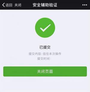 微信被封,辅助解封的正确方法  第10张