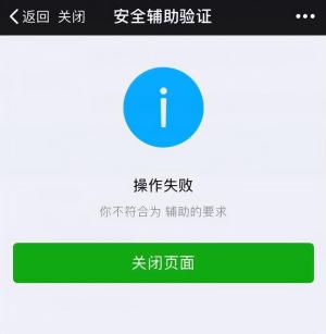 微信被封,辅助解封的正确方法  第11张