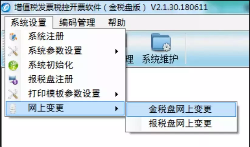 夏日送清凉！增值税纳税人可以在网上变更税控设备信息~-图2