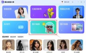 图片编辑软件有哪些？推荐这几款实用工具！-图2