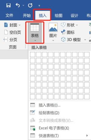 word文档中如何插入表格？常见的方法有哪些？-图2