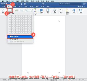 Microsoft Word 教程，如何在 中插入表格？  第2张