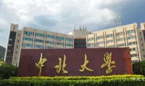 中北大学：中北大学是几本？中北大学排名？-图2