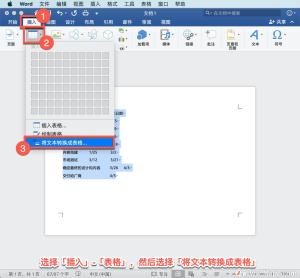 Microsoft Word 教程，如何在 中插入表格？  第4张