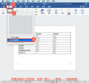 Microsoft Word 教程，如何在 中插入表格？  第6张