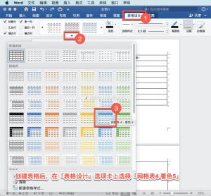 Microsoft Word 教程，如何在 Word 中插入表格？