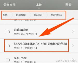 如何快速打开手机微信视频文件储存文件夹-图3