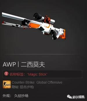 「CSGO皮肤控」第63期：CSGO里那些内涵皮肤名  第3张