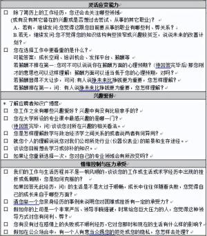 结构化面试和半结构化面试详解