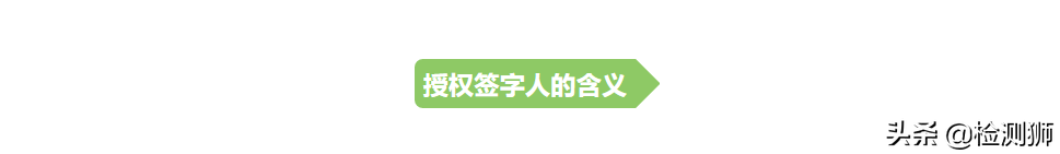 实验室授权签字人基础知识汇总-图1