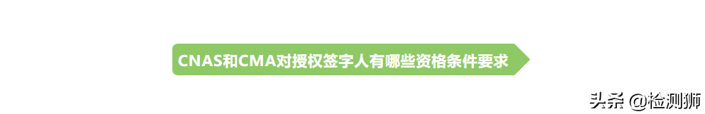 实验室授权签字人基础知识汇总-图3