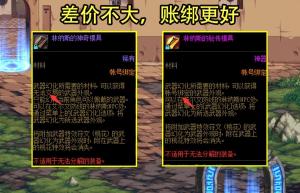 DNF：幻化模具不值钱了！比商城便宜3~4倍，大批暖暖党开始囤