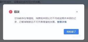 税控设备清卡操作时提示“增值税未申报或未比对”，该如何处理？  第2张