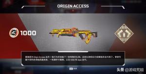 Origin平台7天会员免费领 还有Apex英雄皮肤和代币