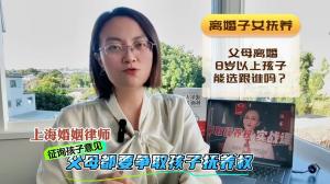 离婚时8岁以上孩子抚养权注意 8岁以上就算是大孩子了#离婚-图2