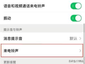 微信视频来电背景怎么设置_微信视频来电背景的详细设置方法