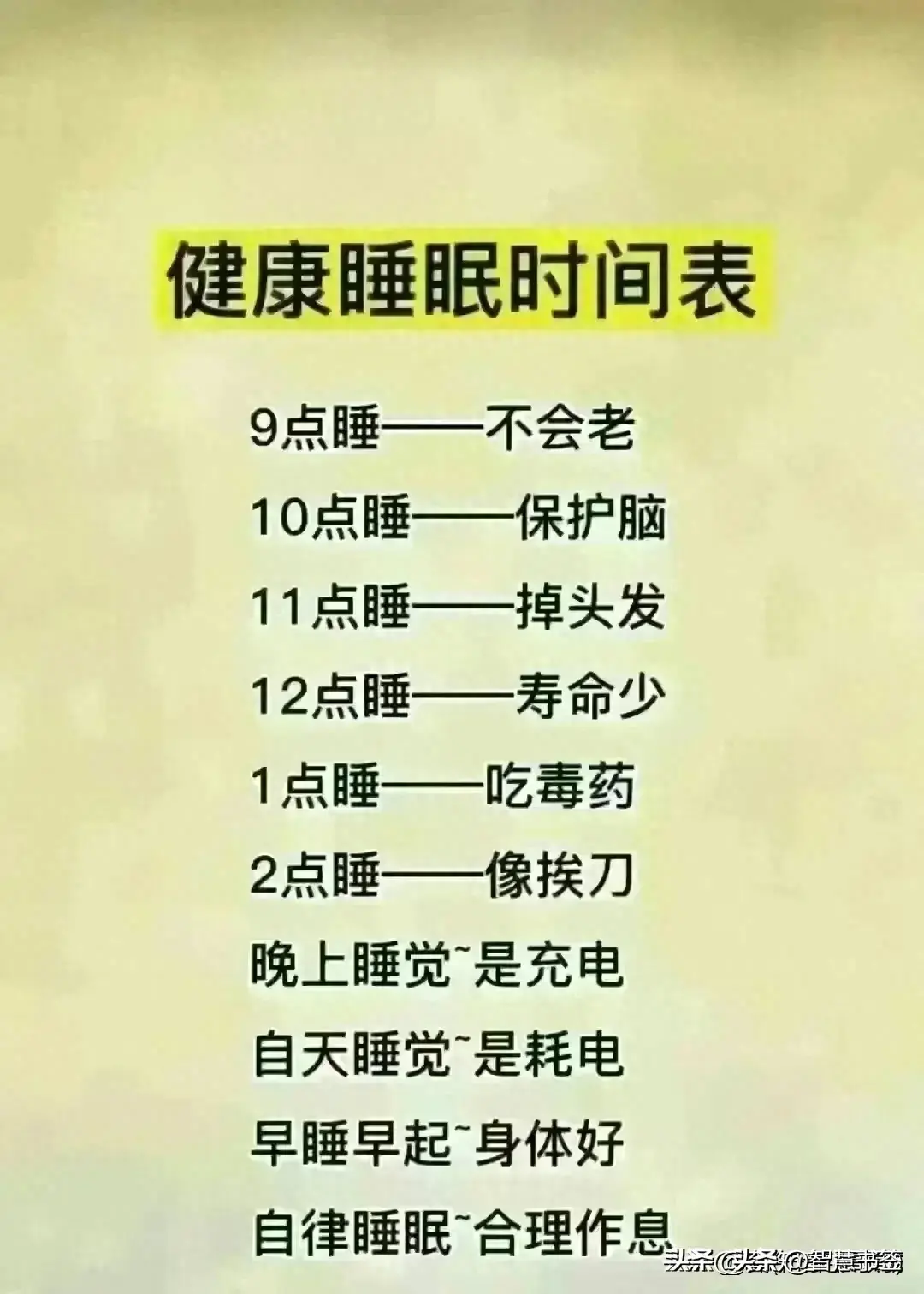 正确的睡眠时间表，终于有人整理出来了，对照一下你是几点  第1张