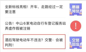 饮酒后能不能骑电动车被明确，酒后骑车会怎么罚？交警：会被判刑  第3张