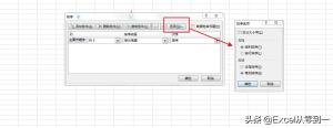 excel中实现自定义排序的2种方法，数据想怎么排序就怎么排序  第2张