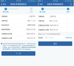 “交管12123”之申领免检合格标志流程图解-图3