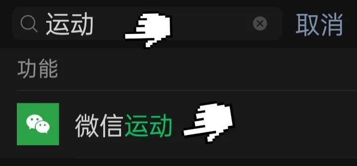 微信运动怎样使用？特别是老年人可以学一下  第6张
