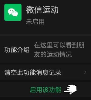 微信运动怎样使用？特别是老年人可以学一下  第7张