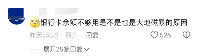 笑不活了！地磁暴成了的背锅侠！网友:异地女友怀孕了都怪地磁暴-图4