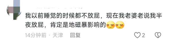 笑不活了！地磁暴成了的背锅侠！网友:异地女友怀孕了都怪地磁暴-图6