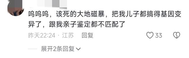 笑不活了！地磁暴成了的背锅侠！网友:异地女友怀孕了都怪地磁暴-图7