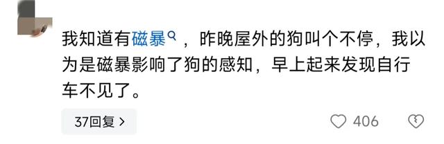 笑不活了！地磁暴成了的背锅侠！网友:异地女友怀孕了都怪地磁暴-图8