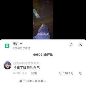 抖音神评论，笑着笑着就被治愈了  第3张